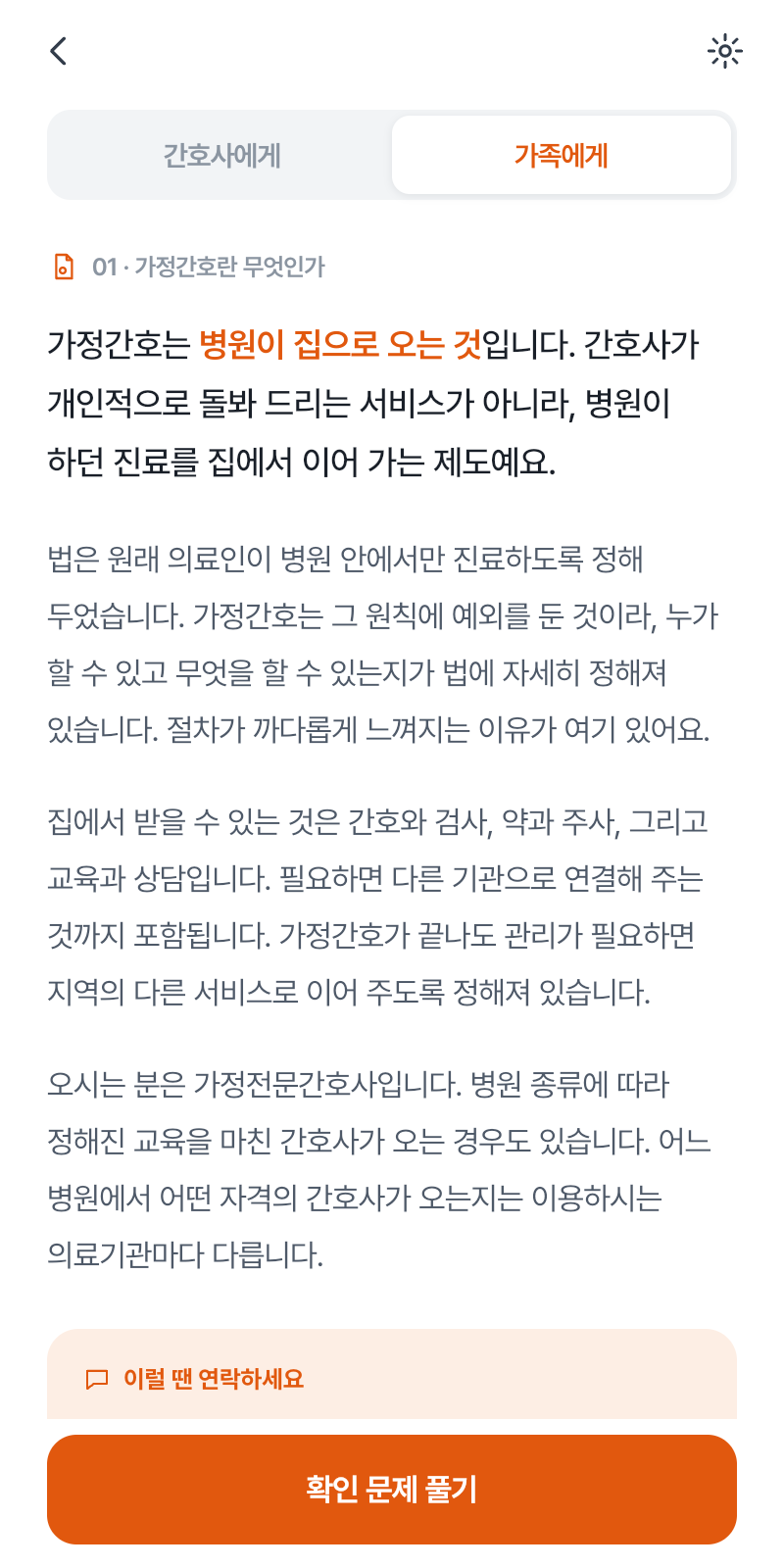가족용 교육 화면