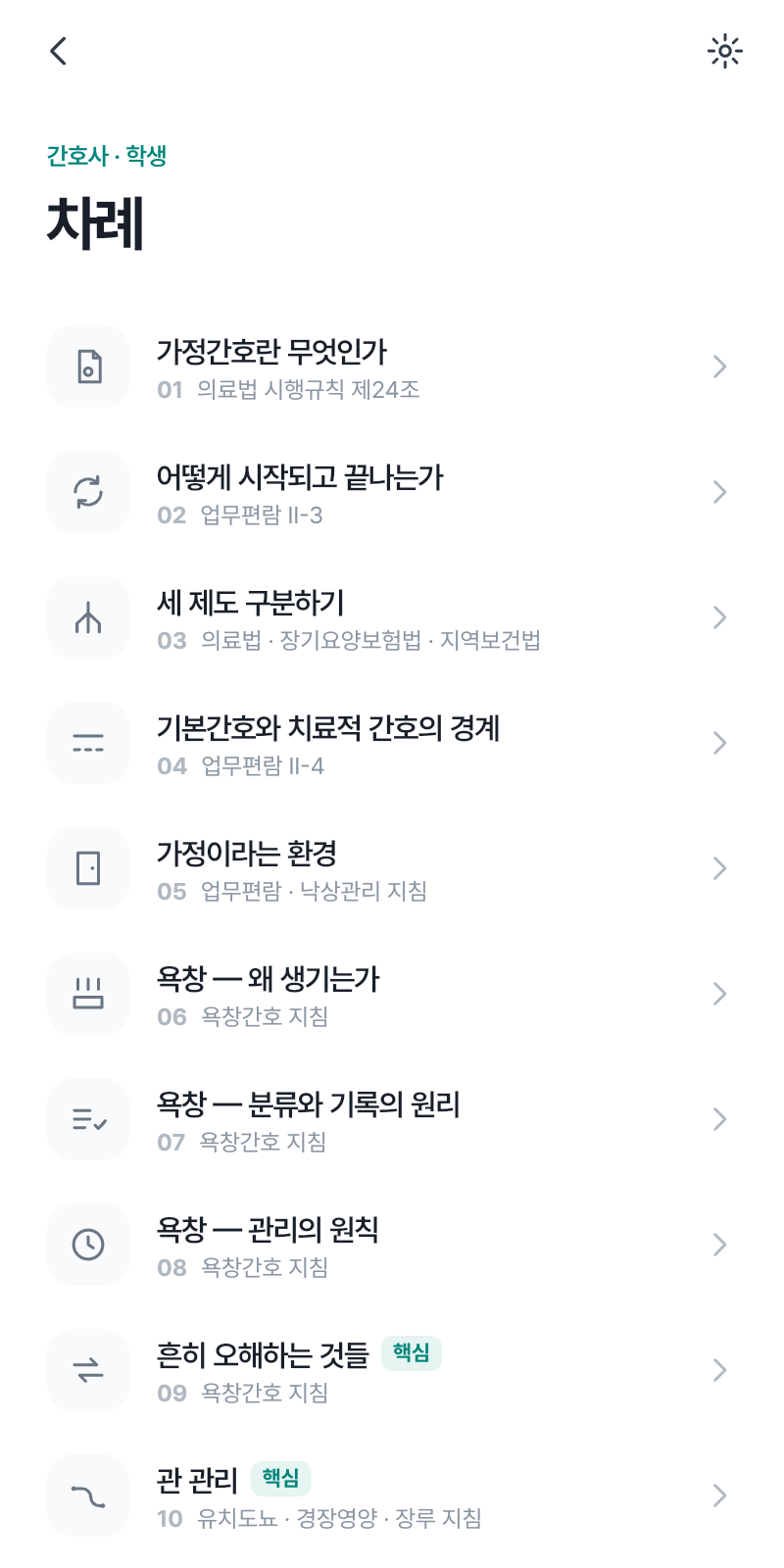 13개 지침 목차 화면